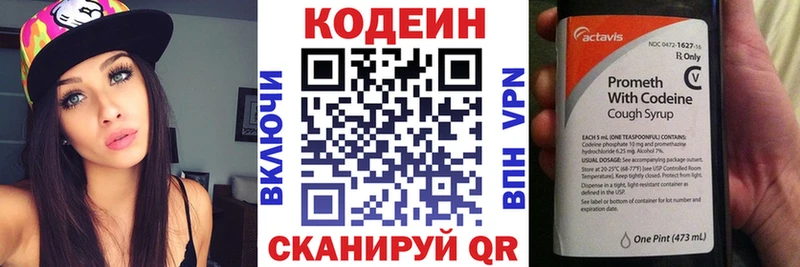 Codein напиток Lean (лин)  Донецк 